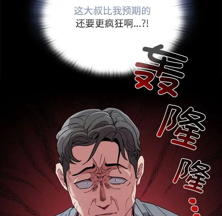 漫画《陌生的未婚妻》第86话第21张图