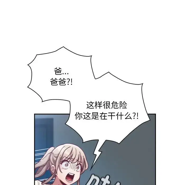 漫画《陌生的未婚妻》第86话第27张图