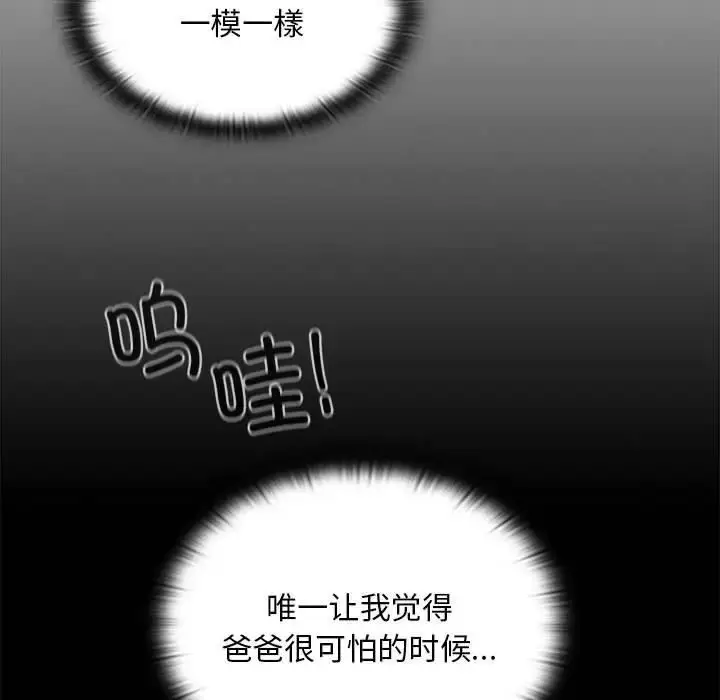 漫画《陌生的未婚妻》第86话第35张图