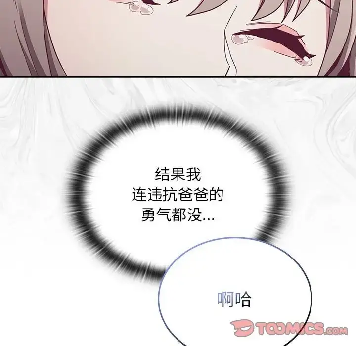 漫画《陌生的未婚妻》第86话第44张图