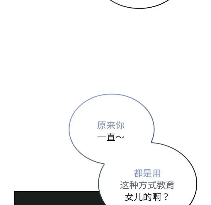 漫画《陌生的未婚妻》第86话第45张图