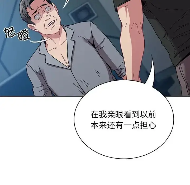 漫画《陌生的未婚妻》第86话第48张图
