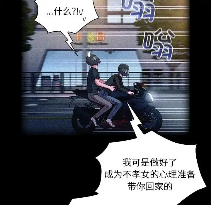 漫画《陌生的未婚妻》第86话第5张图