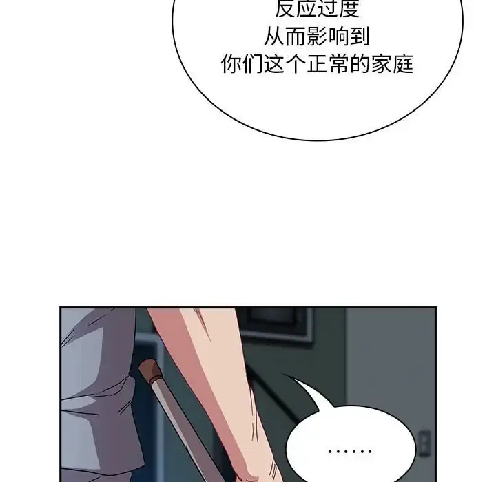 漫画《陌生的未婚妻》第86话第51张图