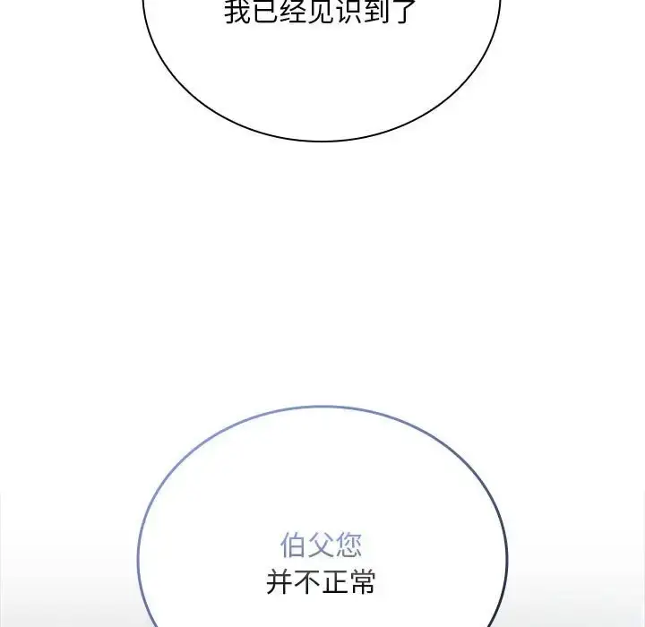 漫画《陌生的未婚妻》第86话第53张图