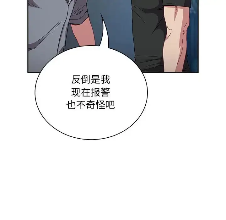 漫画《陌生的未婚妻》第86话第58张图