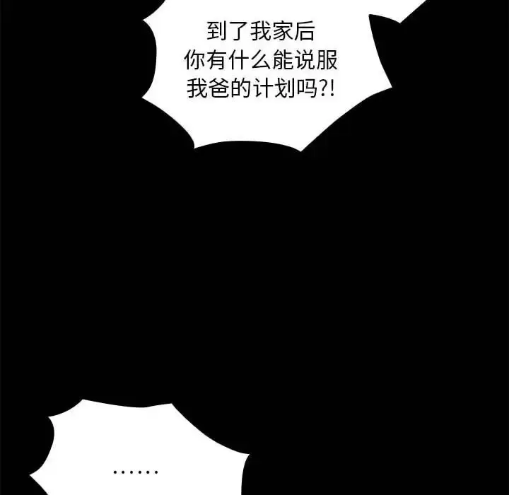 漫画《陌生的未婚妻》第86话第6张图