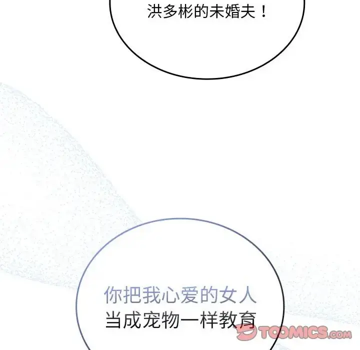 漫画《陌生的未婚妻》第86话第60张图