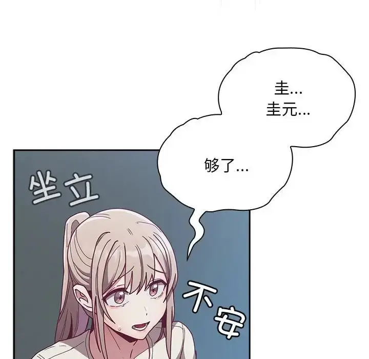 漫画《陌生的未婚妻》第86话第64张图