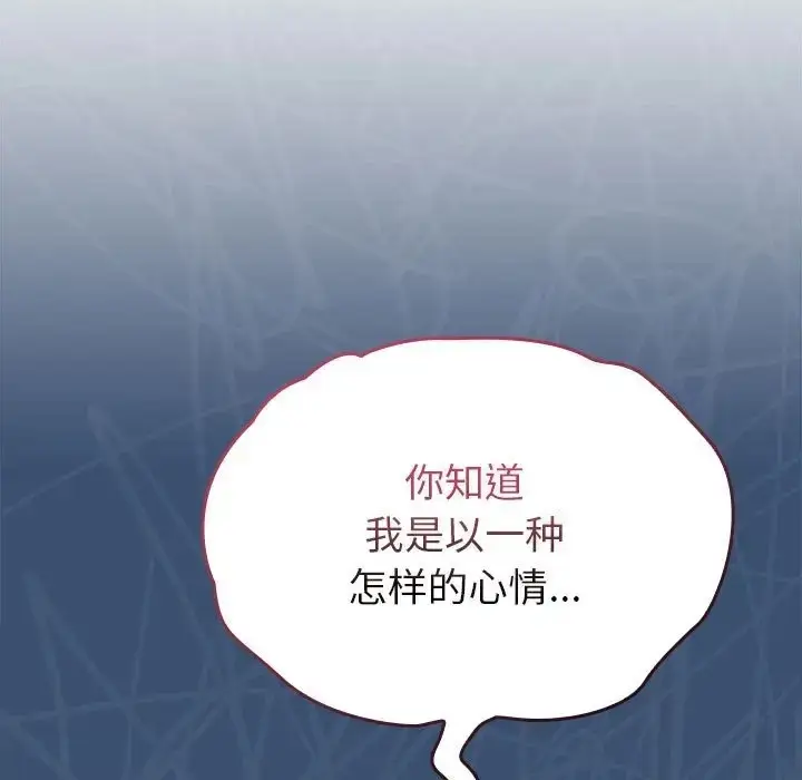 漫画《陌生的未婚妻》第86话第73张图