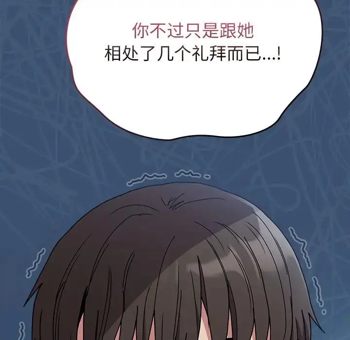漫画《陌生的未婚妻》第86话第77张图