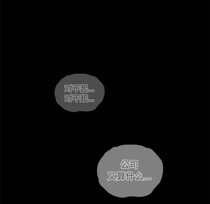 漫画《陌生的未婚妻》第86话第86张图