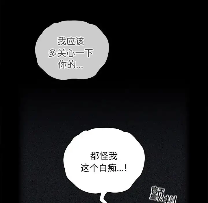 漫画《陌生的未婚妻》第86话第87张图