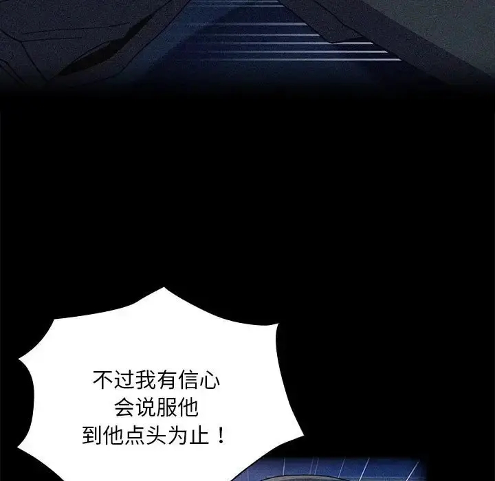 漫画《陌生的未婚妻》第86话第9张图