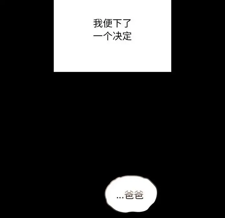 漫画《陌生的未婚妻》第86话第90张图