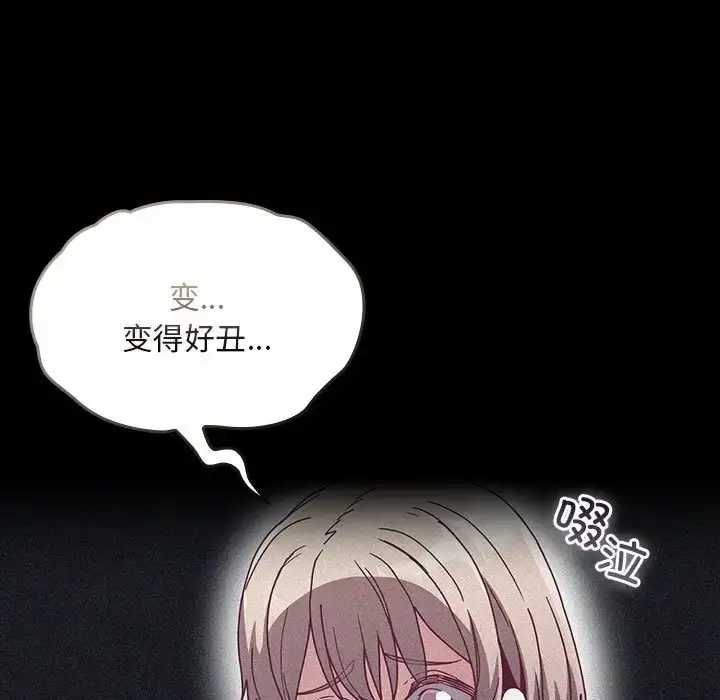 漫画《陌生的未婚妻》第86话第91张图