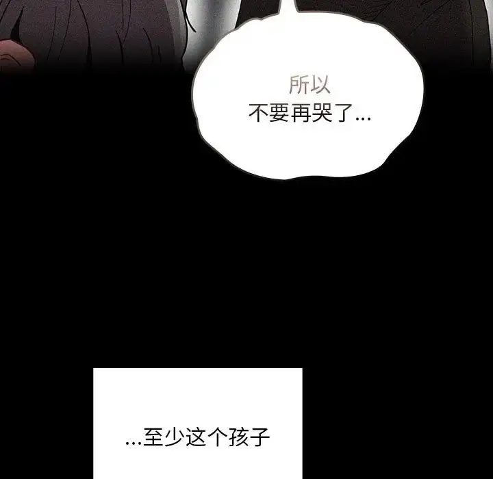 漫画《陌生的未婚妻》第86话第93张图