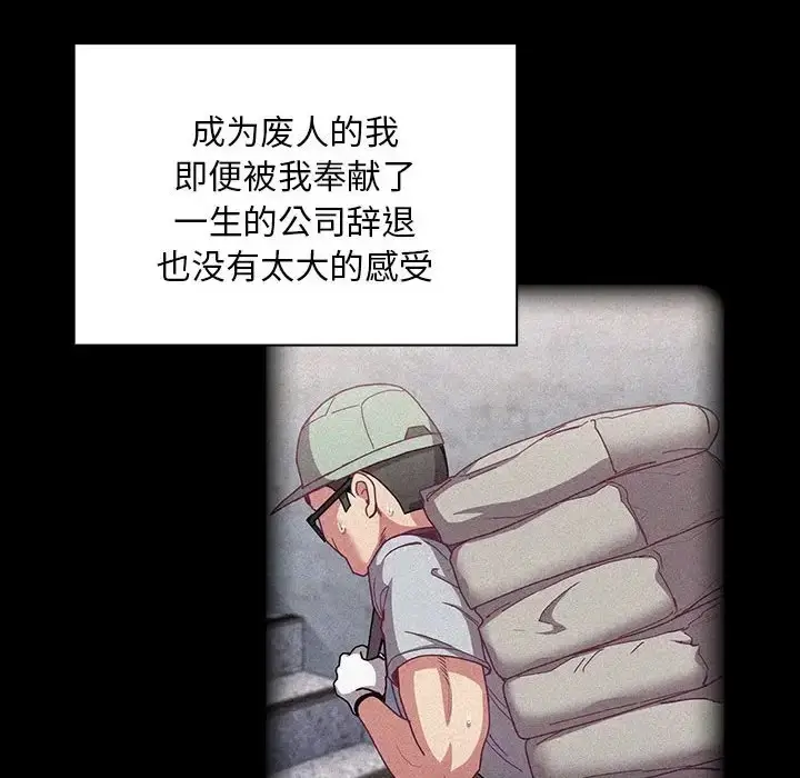 漫画《陌生的未婚妻》第86话第98张图