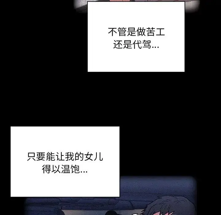 漫画《陌生的未婚妻》第86话第99张图