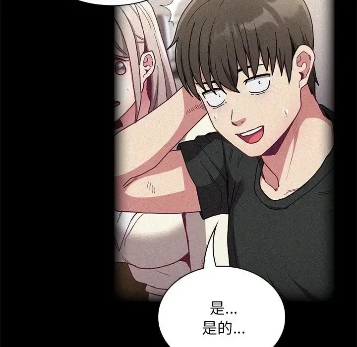 漫画《陌生的未婚妻》第87话第104张图