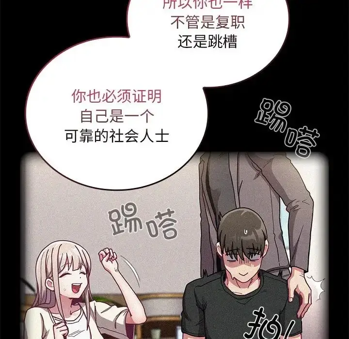 漫画《陌生的未婚妻》第87话第107张图