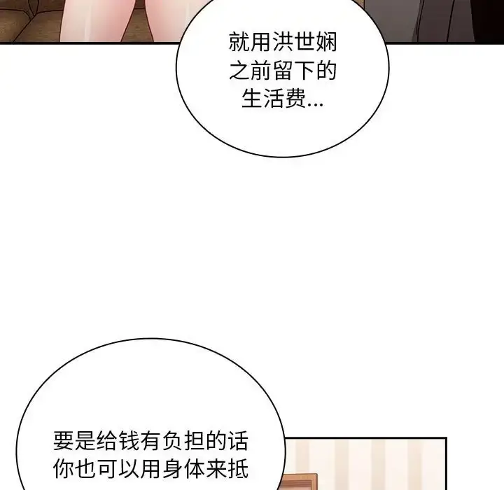漫画《陌生的未婚妻》第87话第125张图