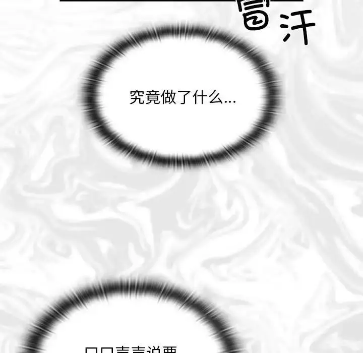 漫画《陌生的未婚妻》第87话第17张图
