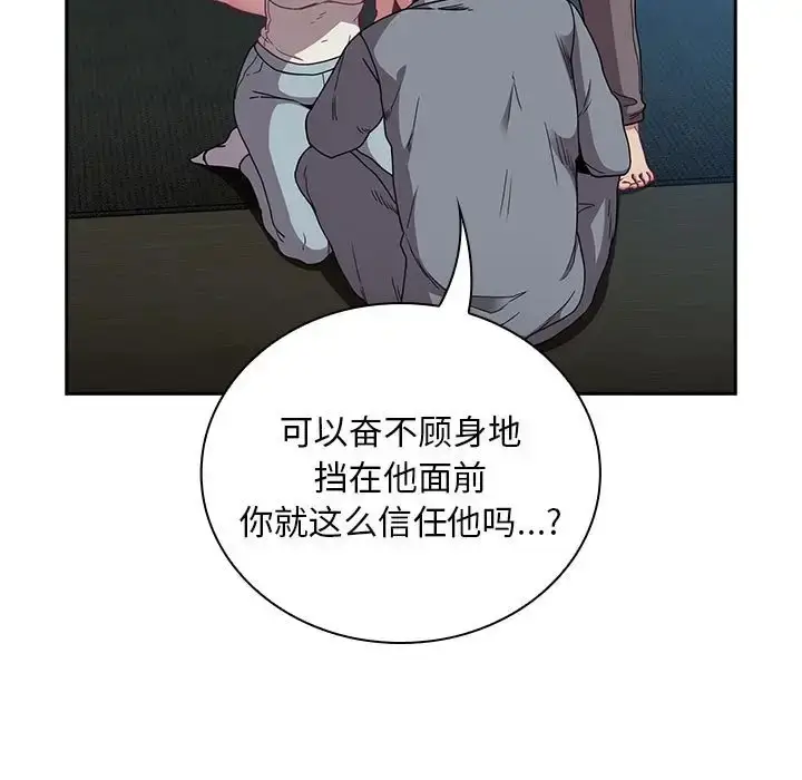漫画《陌生的未婚妻》第87话第29张图
