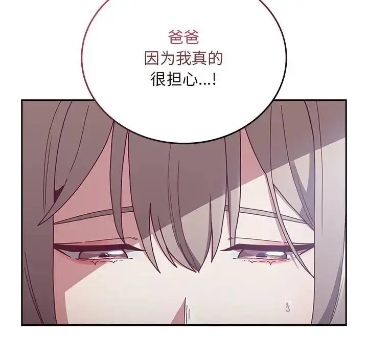 漫画《陌生的未婚妻》第87话第32张图