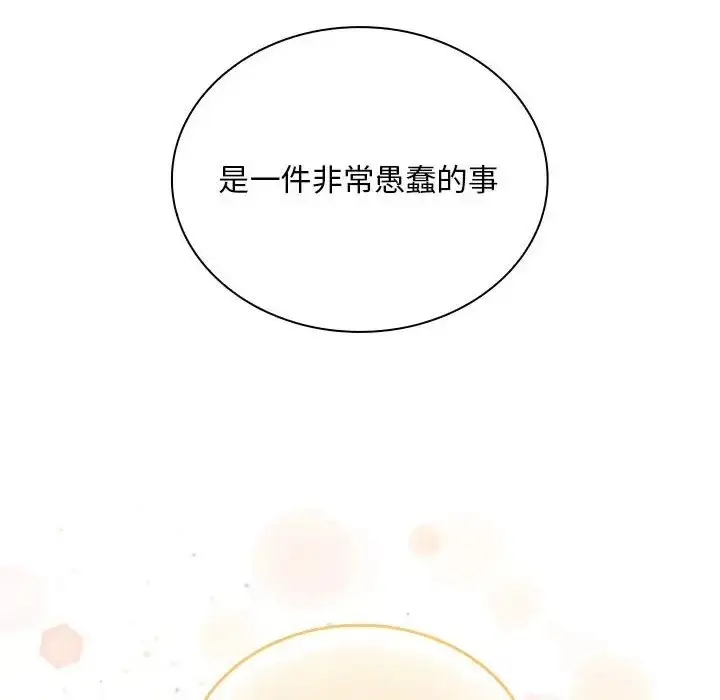 漫画《陌生的未婚妻》第87话第50张图