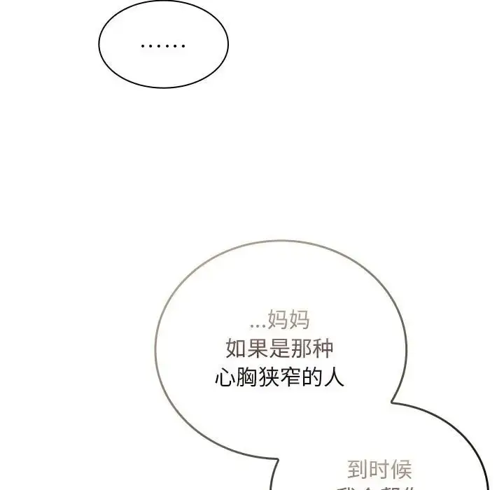 漫画《陌生的未婚妻》第87话第63张图