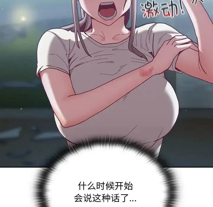漫画《陌生的未婚妻》第87话第70张图