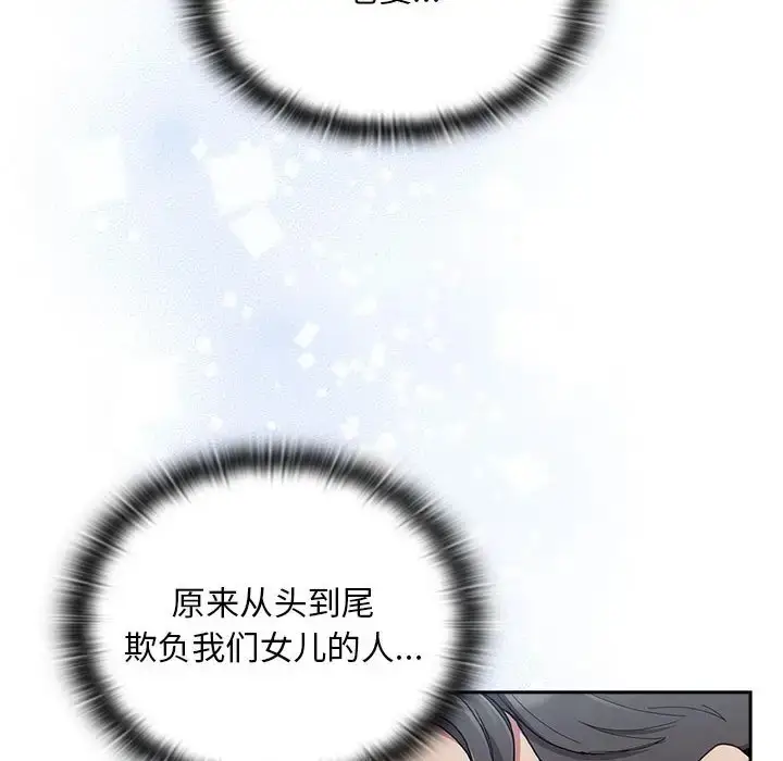 漫画《陌生的未婚妻》第87话第78张图