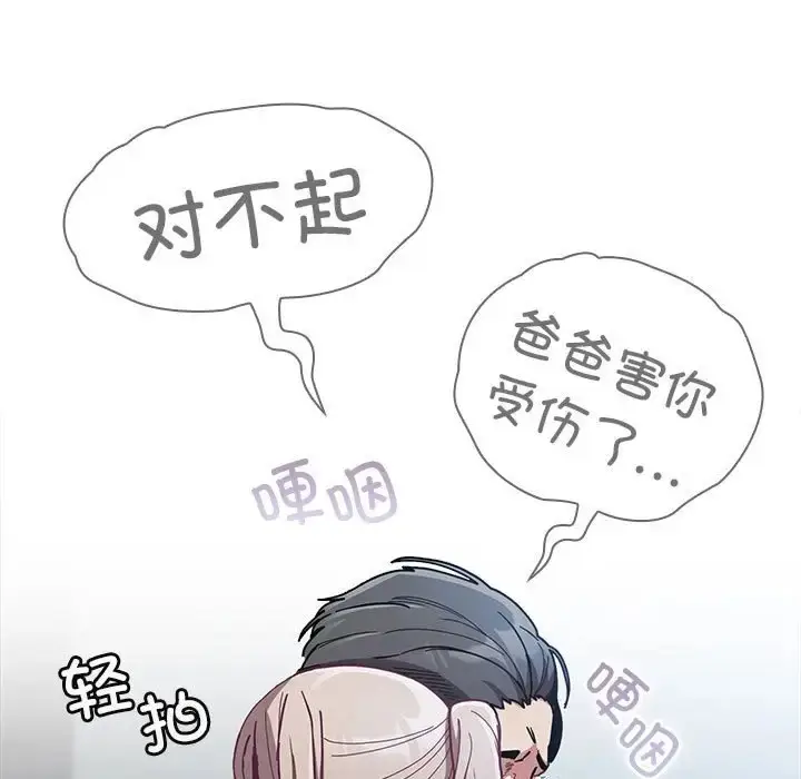 漫画《陌生的未婚妻》第87话第83张图