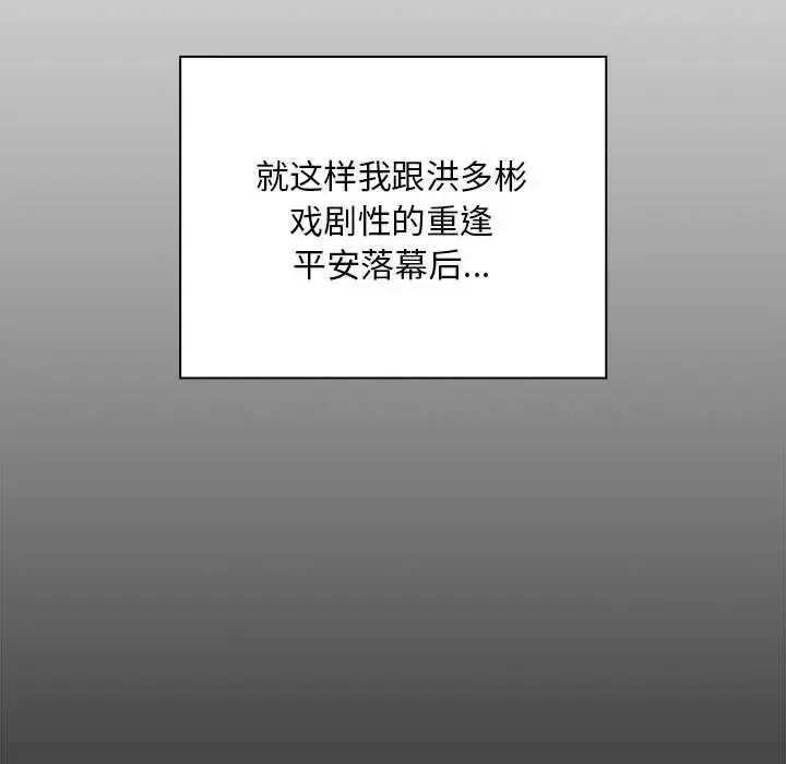 漫画《陌生的未婚妻》第87话第97张图