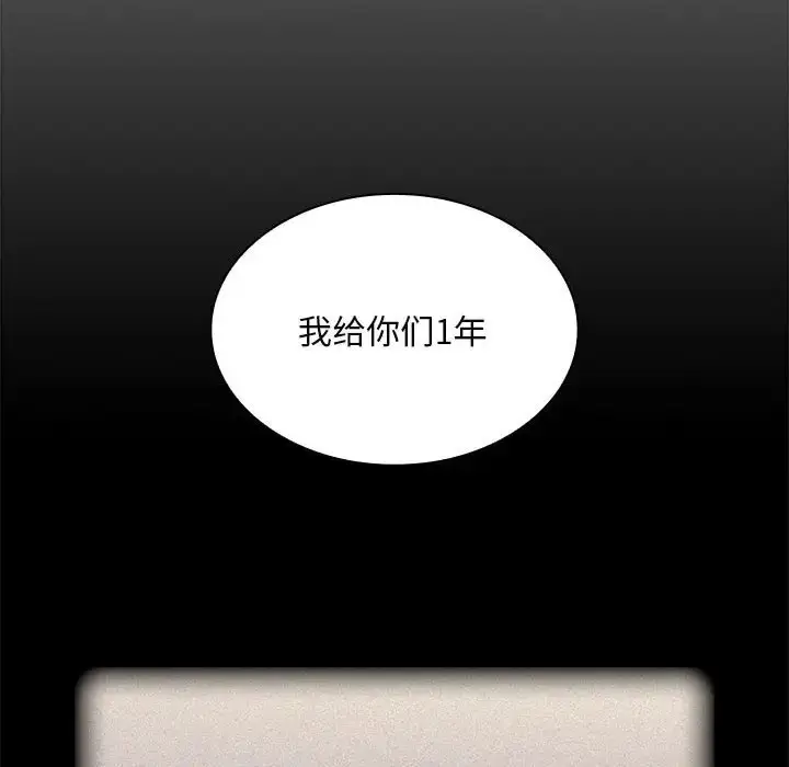 漫画《陌生的未婚妻》第87话第98张图
