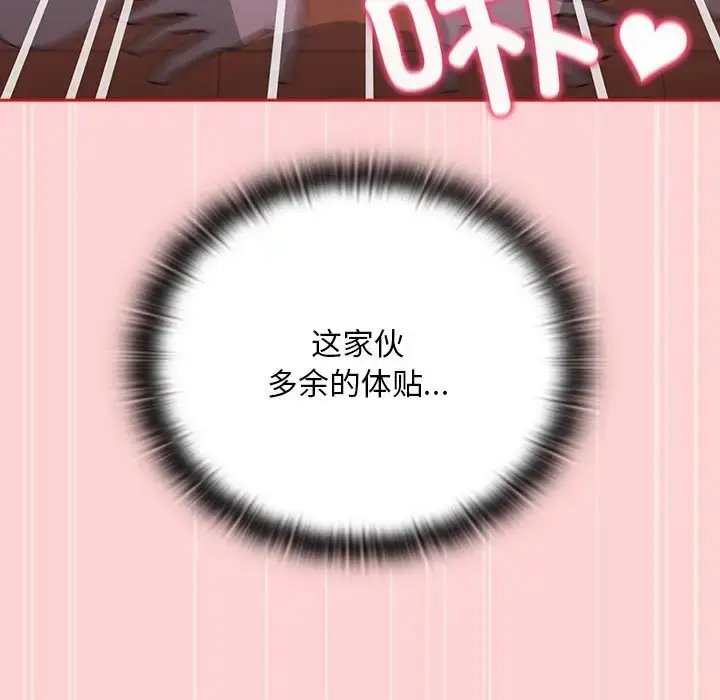 漫画《陌生的未婚妻》第88话第101张图
