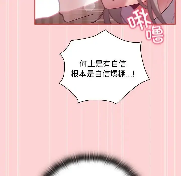 漫画《陌生的未婚妻》第88话第103张图