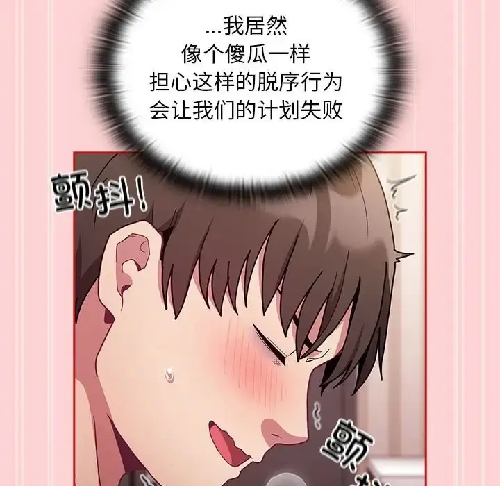 漫画《陌生的未婚妻》第88话第104张图