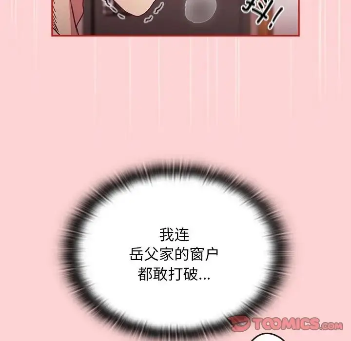 漫画《陌生的未婚妻》第88话第105张图