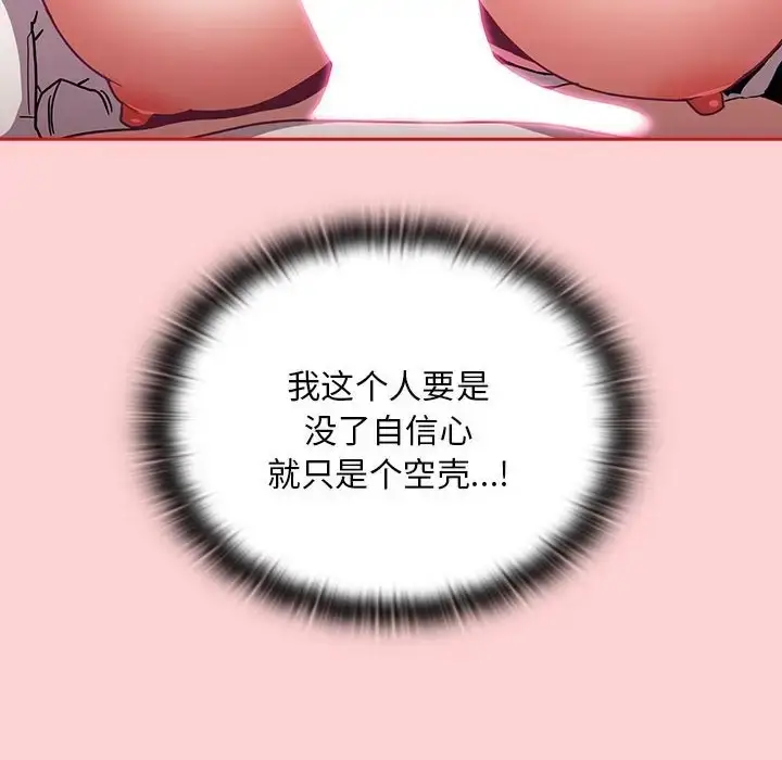 漫画《陌生的未婚妻》第88话第108张图