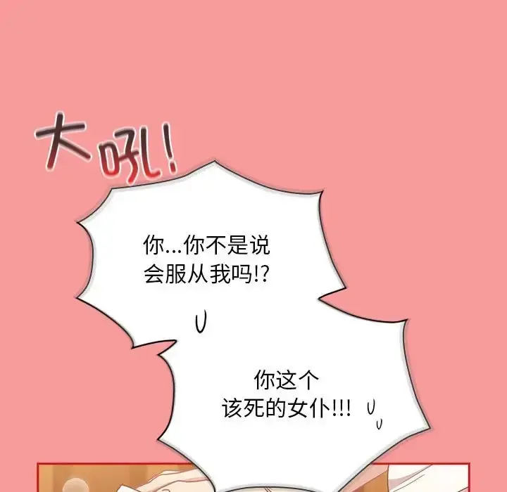漫画《陌生的未婚妻》第88话第113张图
