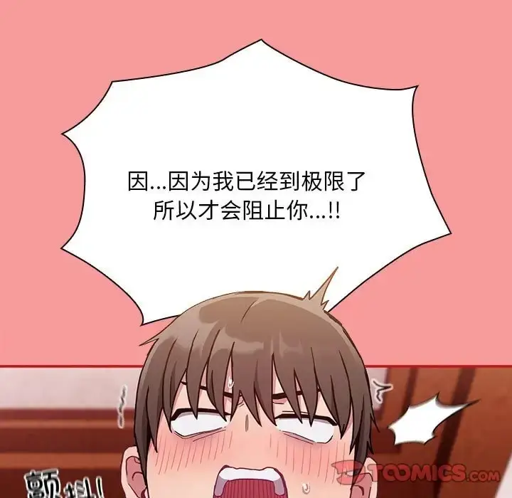 漫画《陌生的未婚妻》第88话第117张图