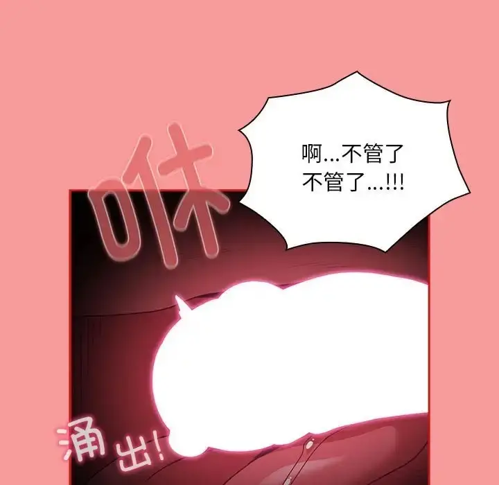 漫画《陌生的未婚妻》第88话第119张图