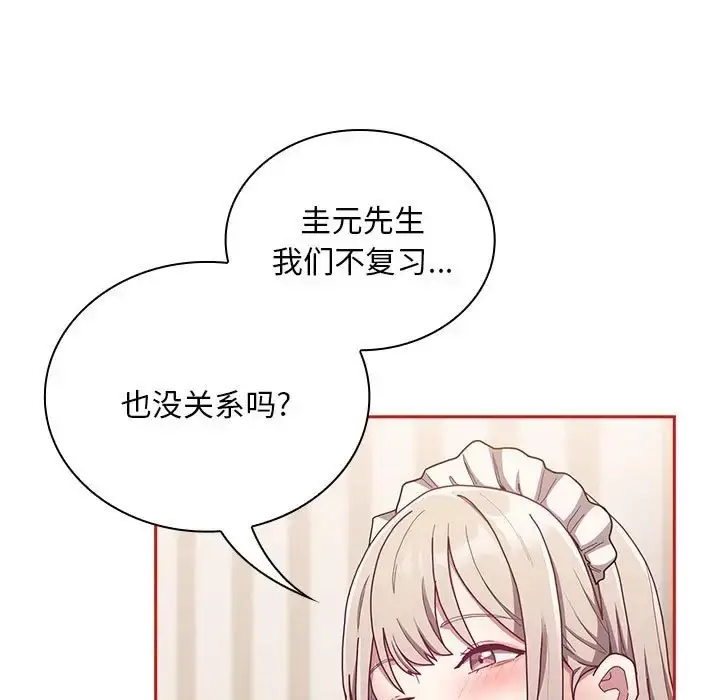 漫画《陌生的未婚妻》第88话第13张图