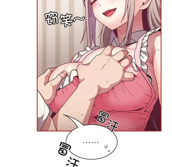 漫画《陌生的未婚妻》第88话第14张图