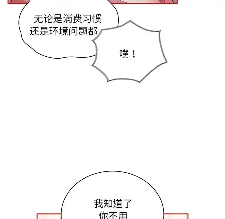 漫画《陌生的未婚妻》第88话第17张图