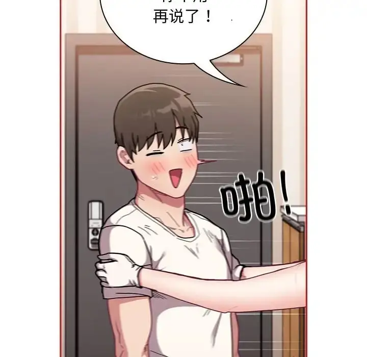 漫画《陌生的未婚妻》第88话第18张图