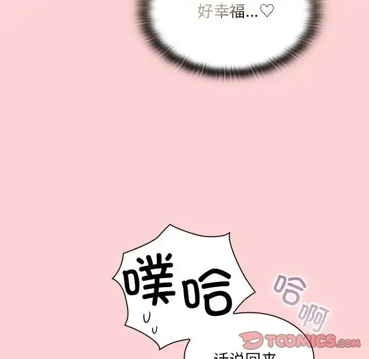 漫画《陌生的未婚妻》第88话第33张图
