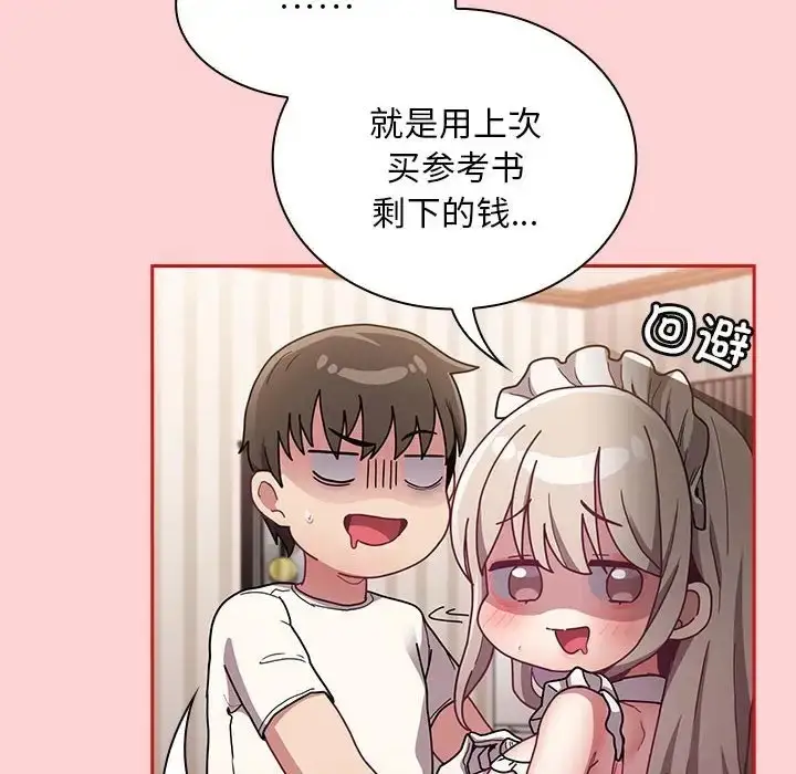 漫画《陌生的未婚妻》第88话第36张图